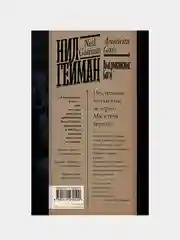Американские боги, Нил Гейман
