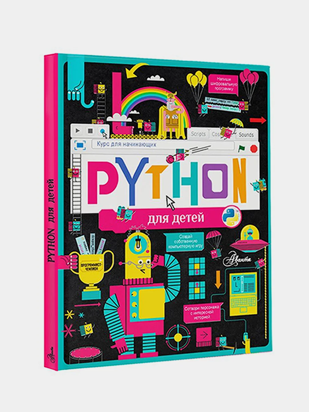 Python для детей. Курс для начинающих
