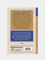 Методики изменения сознания: шаг к успеху, Литвак Михаил