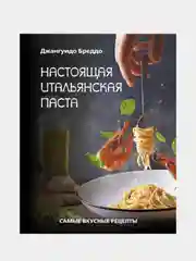 Настоящая итальянская паста: самые вкусные рецепты, Бреддо Джангуидо