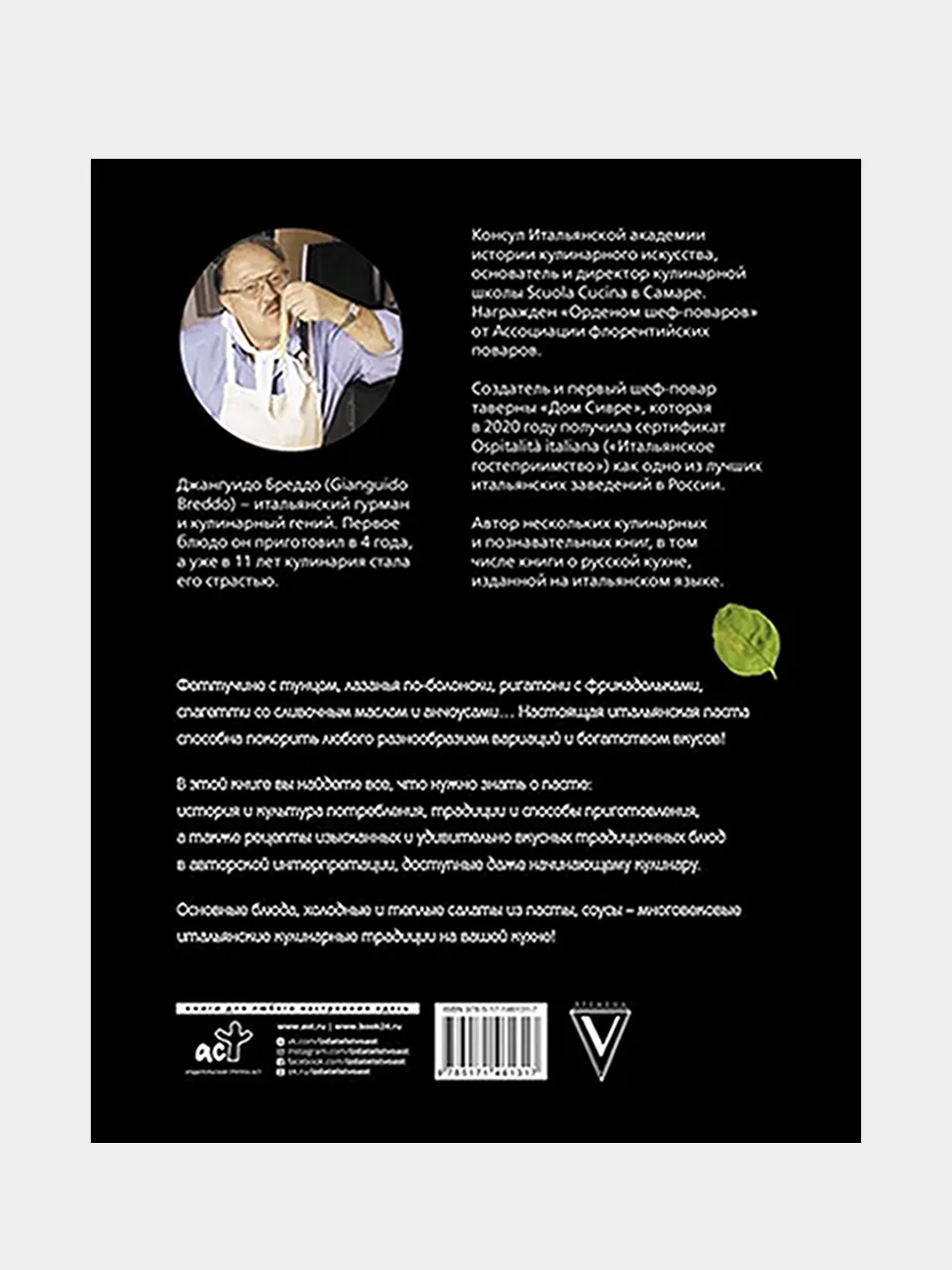 Настоящая итальянская паста: самые вкусные рецепты, Бреддо Джангуидо