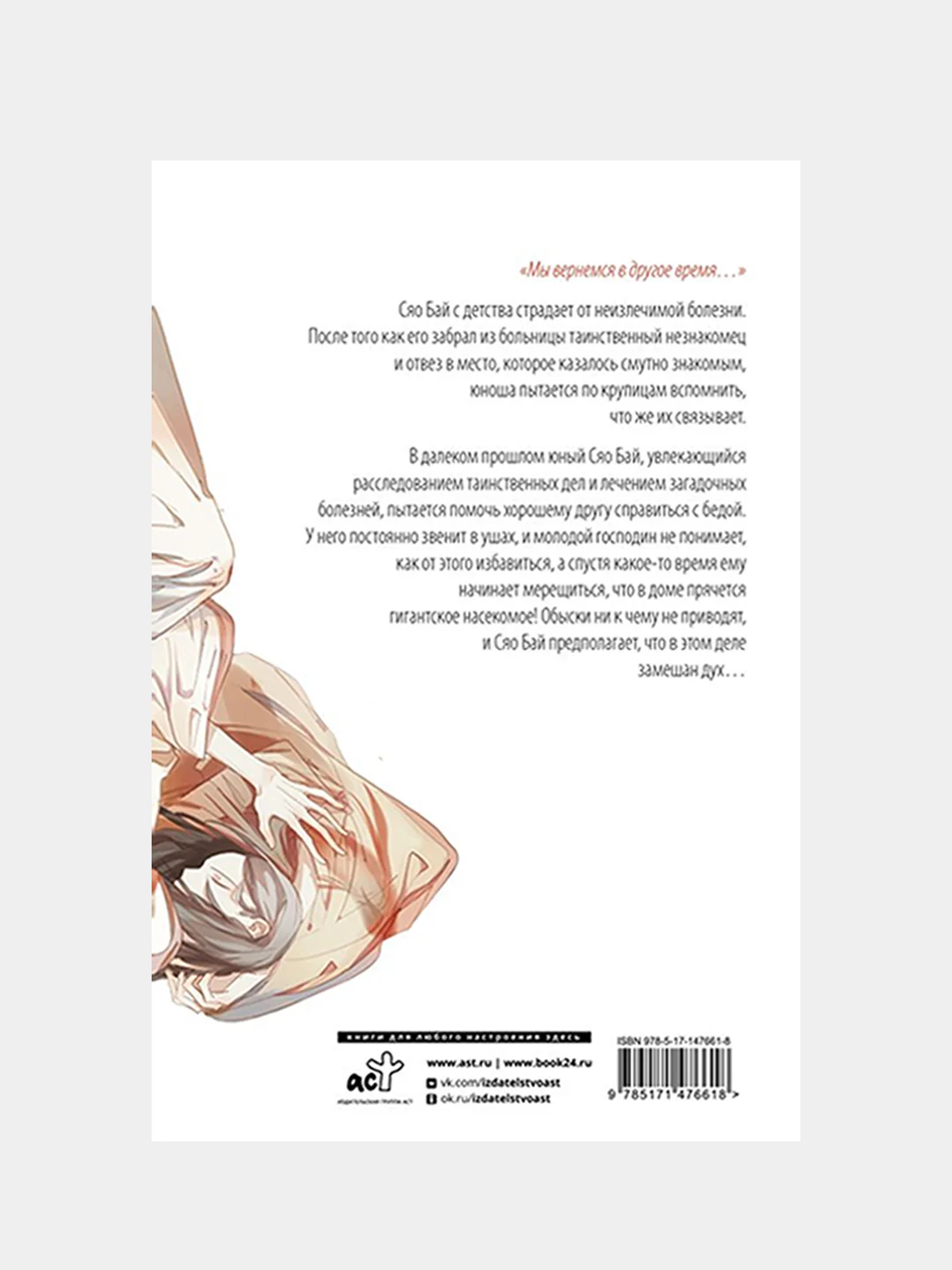 Белая рыба. Сказания о Бай и Ю. Семена сожалений, Гу Шу