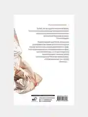Белая рыба. Сказания о Бай и Ю. Семена сожалений, Гу Шу