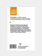 Тренажер мозга по методикам СССР. Память, внимание, интеллект, Антон Могучий