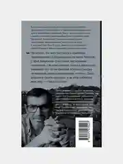 Лев Толстой: Бегство из рая, Басинский Павел