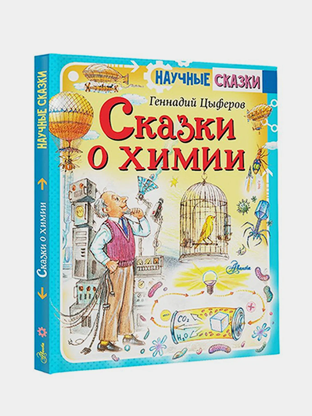 Сказки о химии