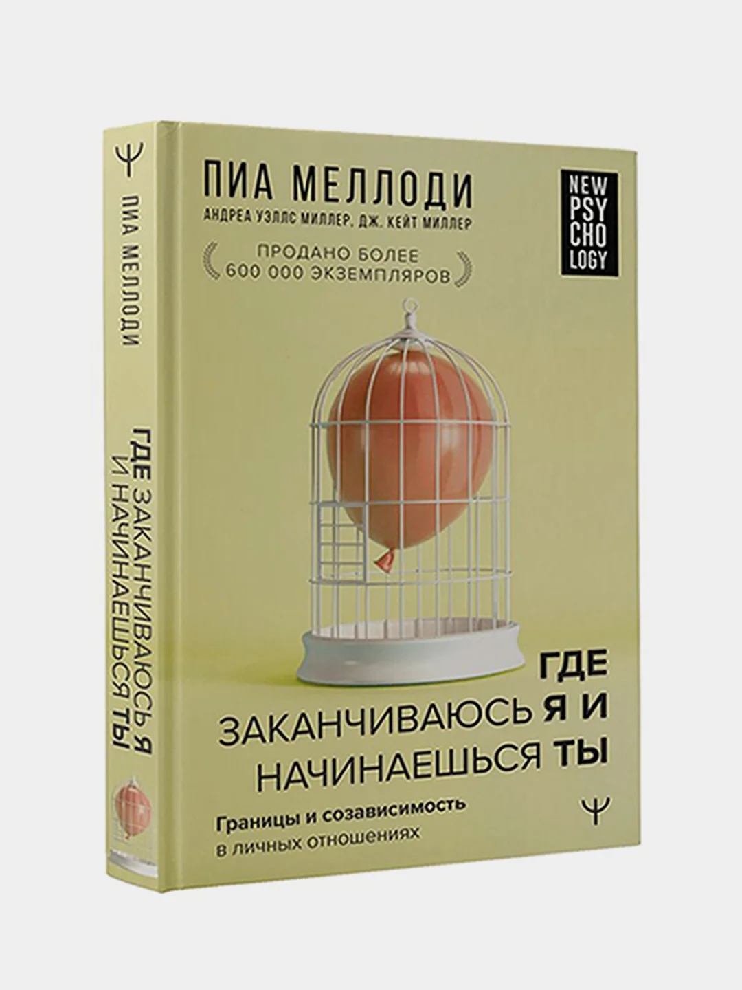 Где заканчиваюсь я и начинаешься ты, Пиа Меллоди, Андреа Уэллс Миллер , Дж. Кейт Миллер