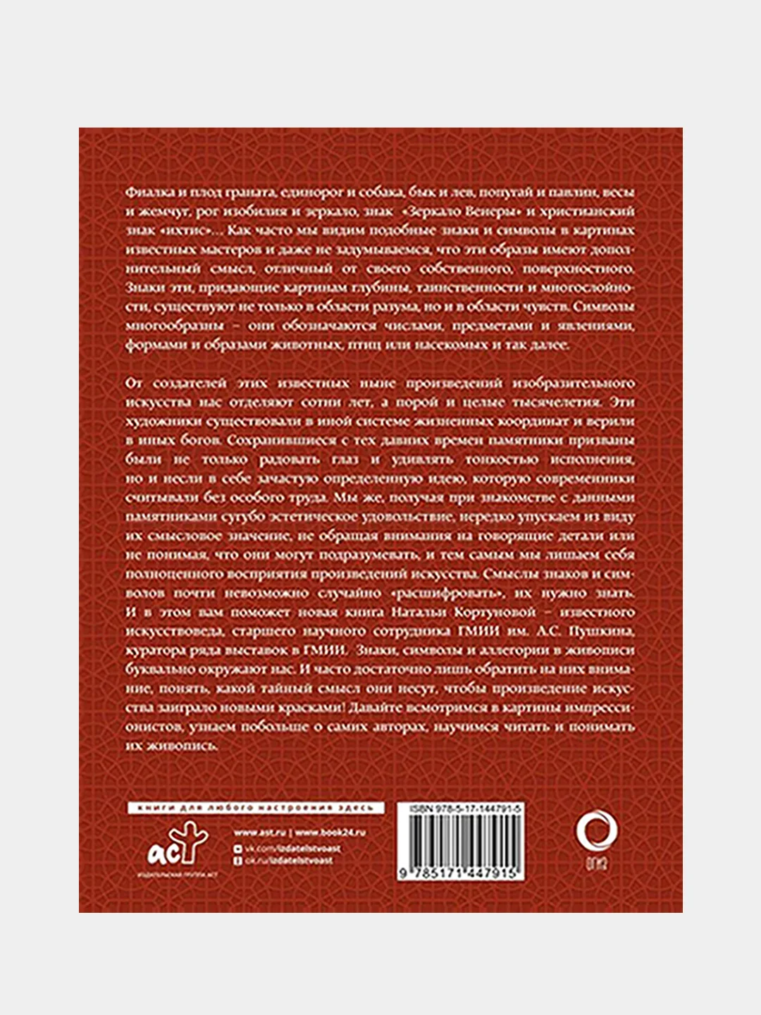 Знаки, символы и аллегории в искусстве. Как понимать и разбираться