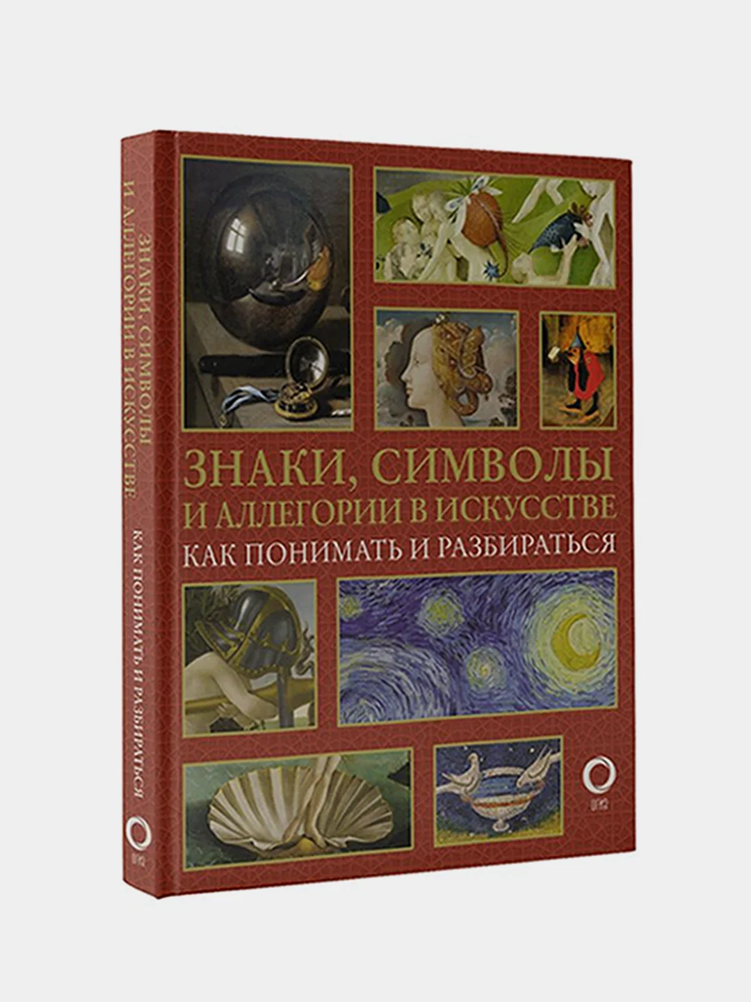 Знаки, символы и аллегории в искусстве. Как понимать и разбираться