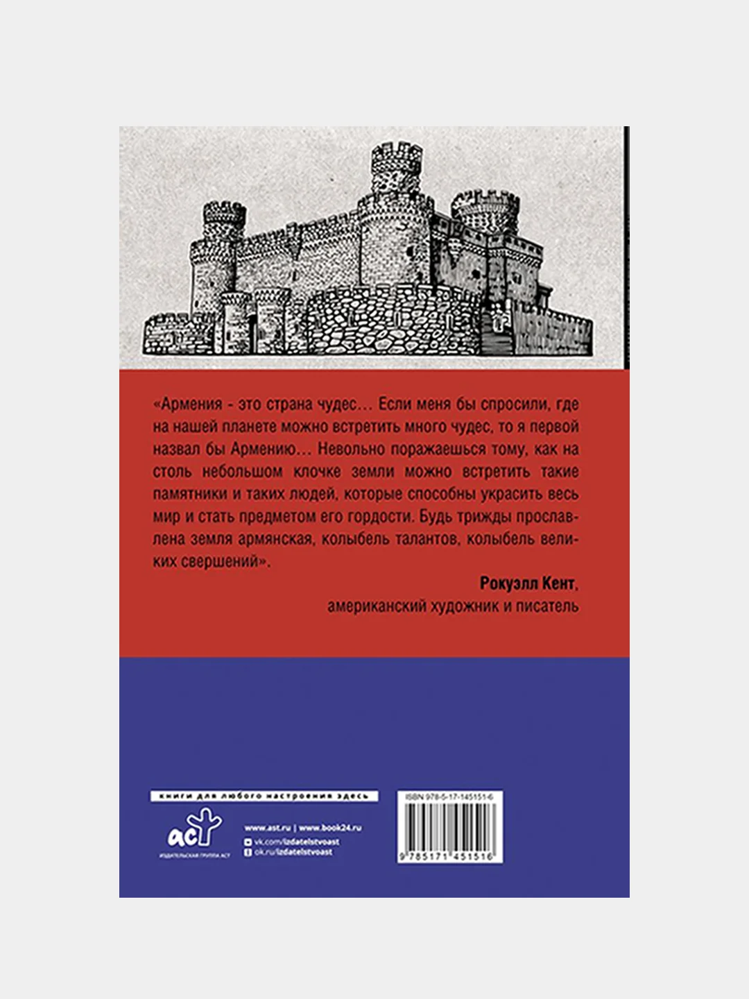 Армения. Полная история страны.