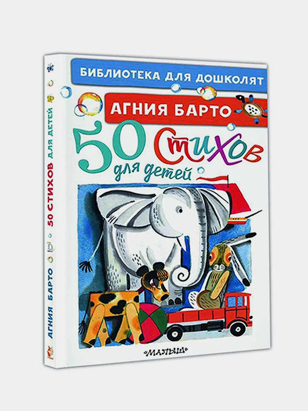 50 стихов для детей