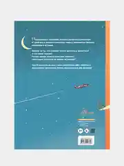 Самолеты мира. История, авиация, техника полёта