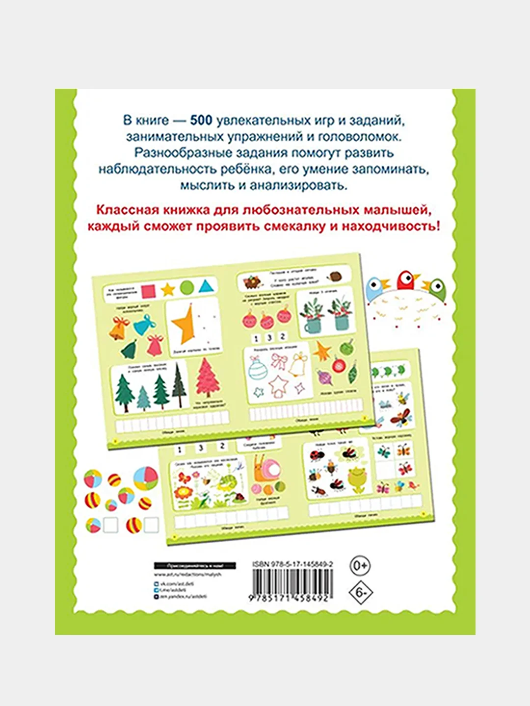 500 увлекательных заданий для малышей 3-5 лет, Дмитриева Валентина