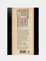 Институт, Кинг Стивен