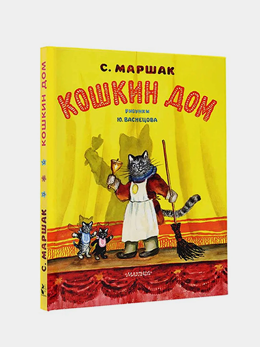Кошкин дом. Рис. Васнецова Ю.