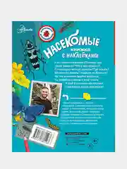 Насекомые