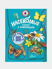 Насекомые