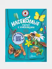 Насекомые