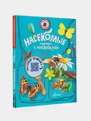 Насекомые