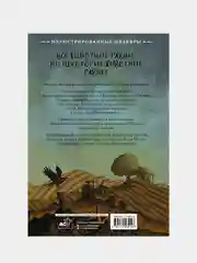 Скотный двор с иллюстрациями Криса Моулда, Джордж Оруэлл