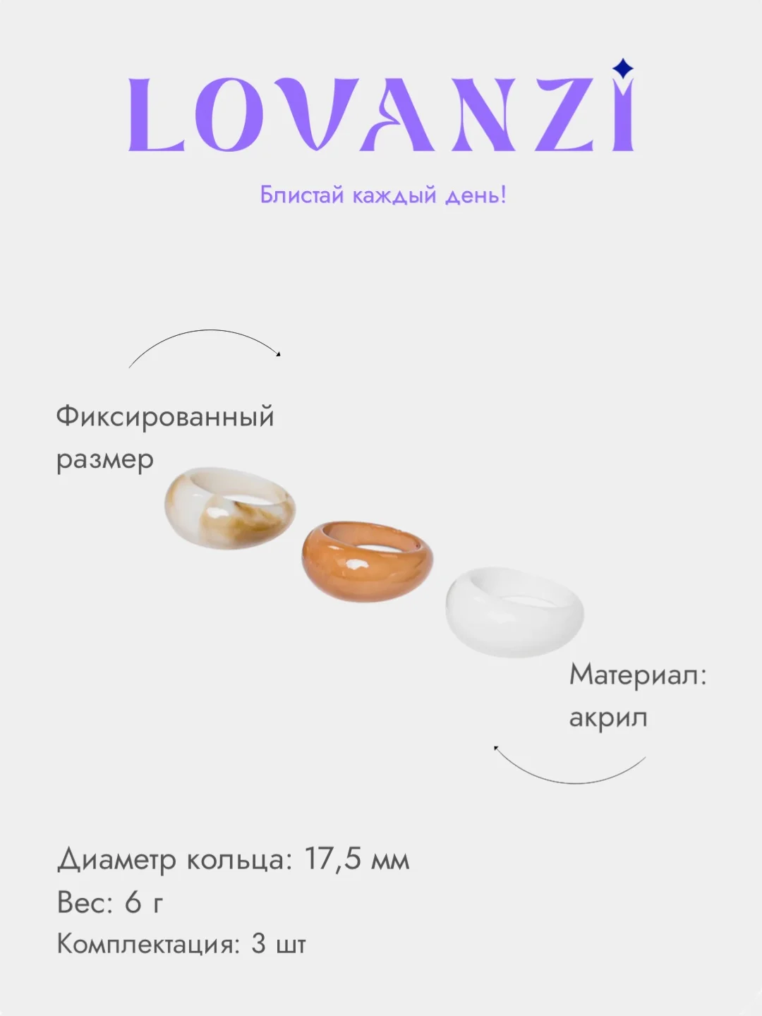 Набор колец