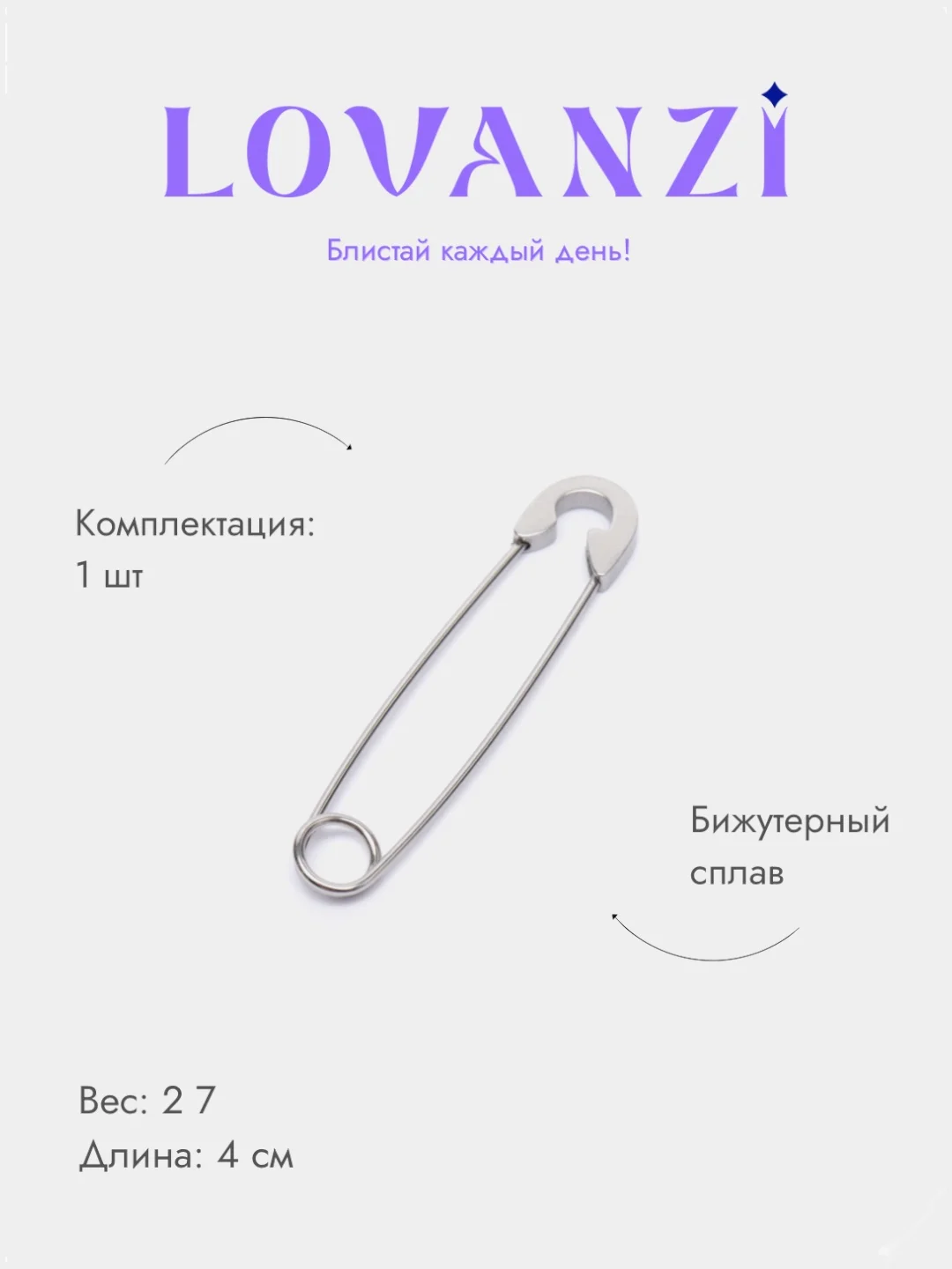 Серьга-булавка