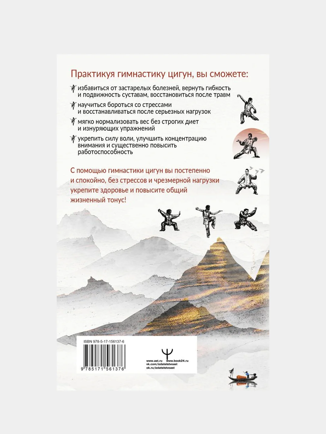 Целительный цигун. Китайская гимнастика для здоровья и долголетия, Лао Минь
