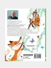 Приключения Хомы и Суслика и другие сказки