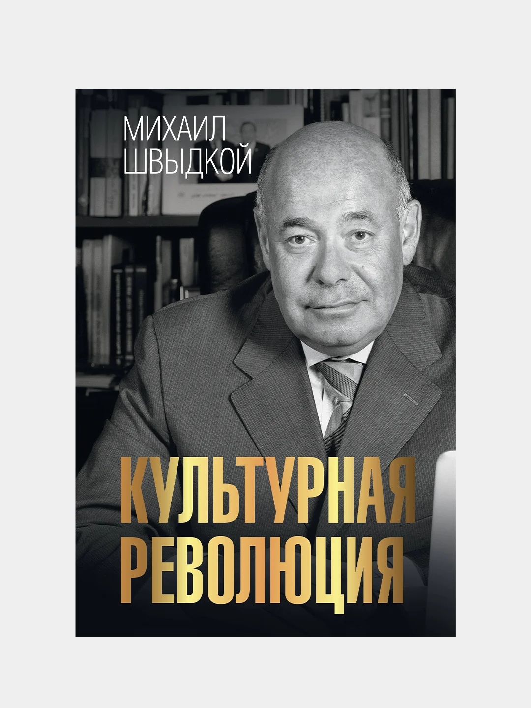 Культурная революция