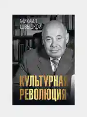 Культурная революция