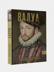 Валуа. История французских королей