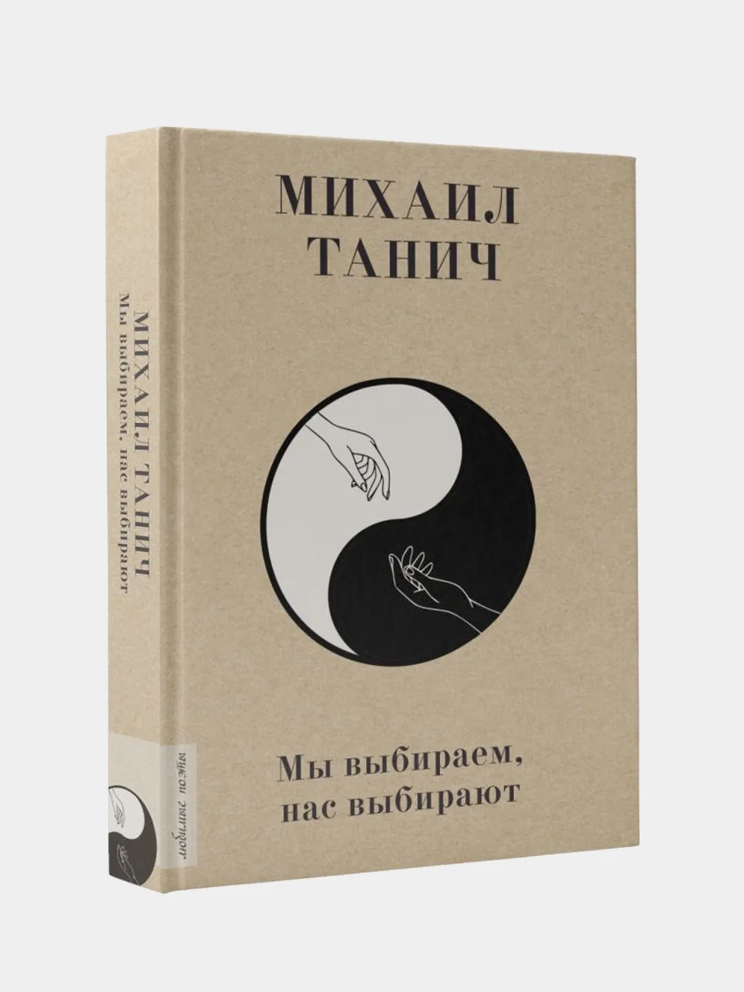 Мы выбиpаем, нас выбиpают