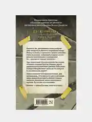 Хорошая девочка, дурная кровь, Джексон Холли