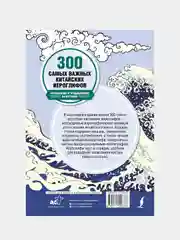 300 самых важных китайских иероглифов: упрощенное и традиционное начертания, Ивченко Тарас