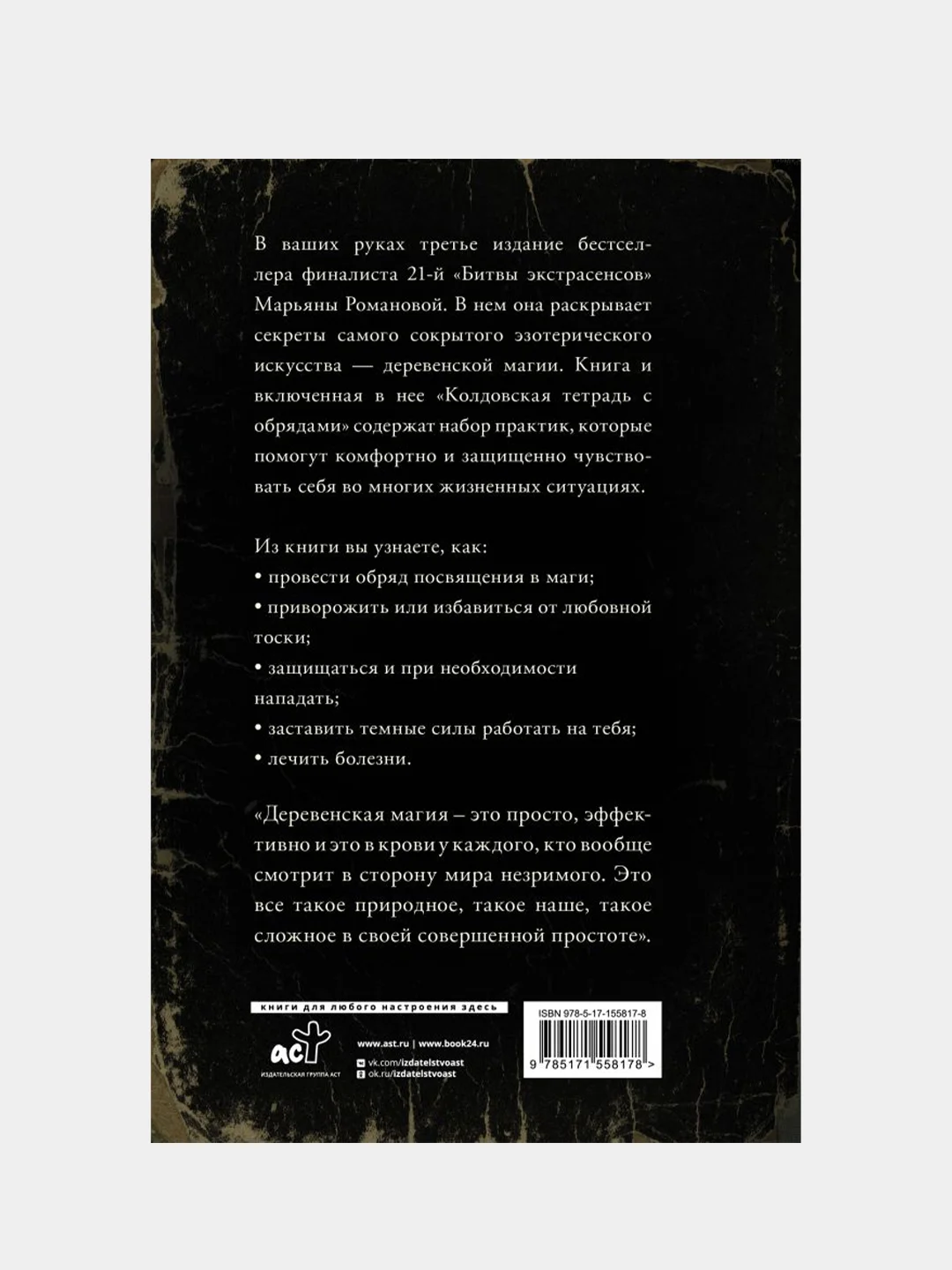 Тайные практики деревенской магии + колдовская тетрадь с обрядами, Марьяна Романова