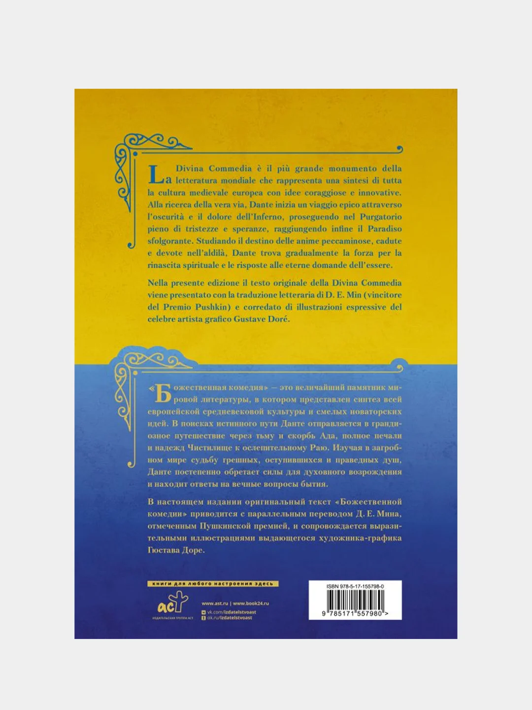 Божественная комедия = La Divina Commedia, Алигьери Данте