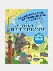 Санкт-Петербург, Кравченко Татьяна