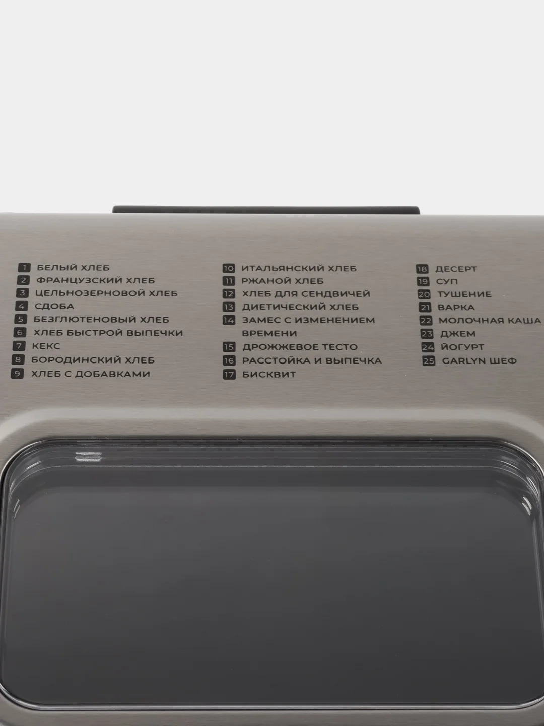 Хлебопечка GARLYN Home BR-2000