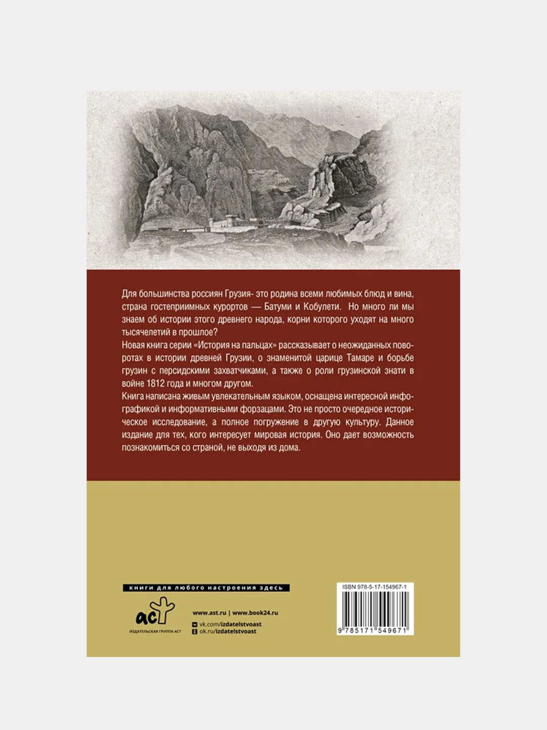 Грузия.Полная история страны., Сергешвили Нико
