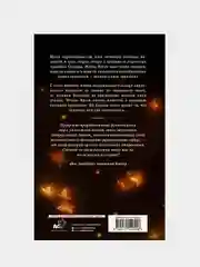Рассеивая сумрак, Сэм Альфсен