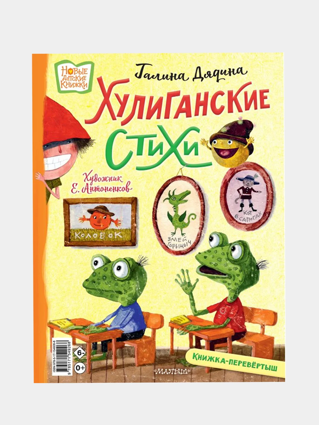 Хулиганские стихи и неправильные сказки