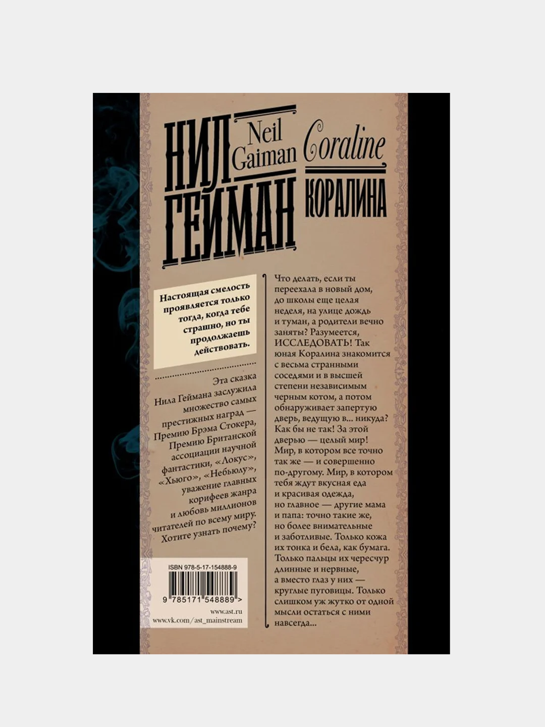 Коралина, Нил Гейман