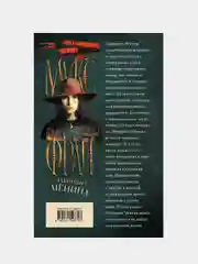 Лабиринт Менина, Макс Фрай