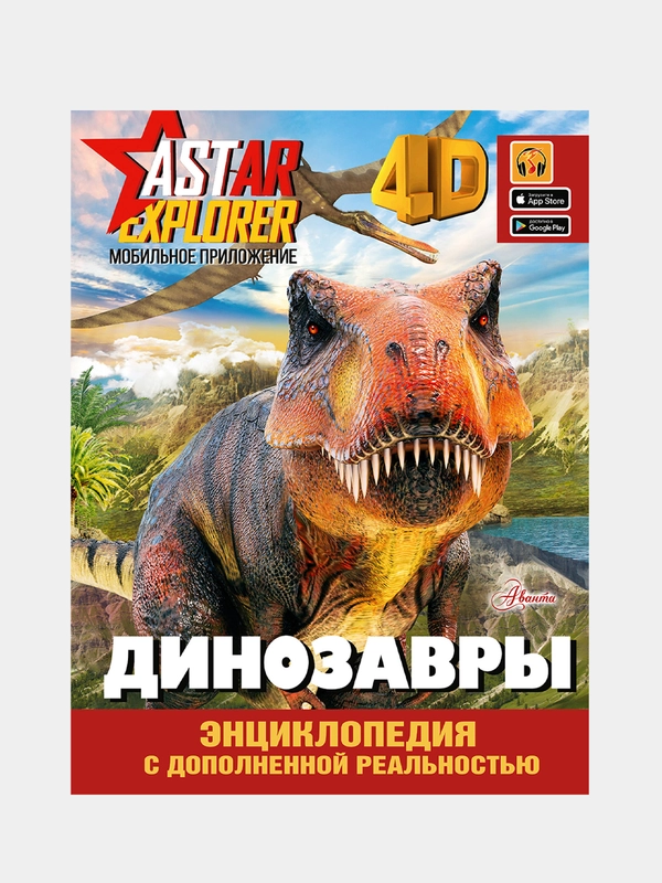Динозавры