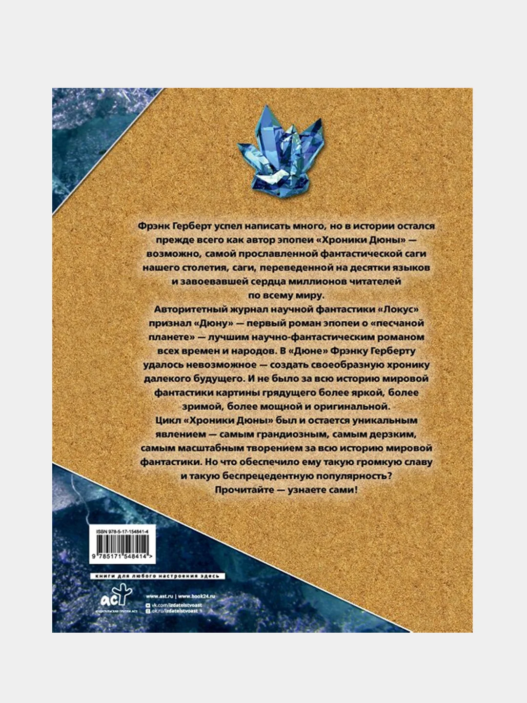Дюна. Весь цикл в одной книге, Фрэнк Герберт