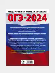 ОГЭ-2024. Биология. 30 тренировочных вариантов, Скворцов Павел , Банколе Анна