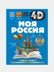 Моя Россия