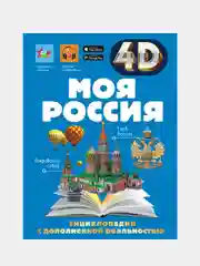 Моя Россия