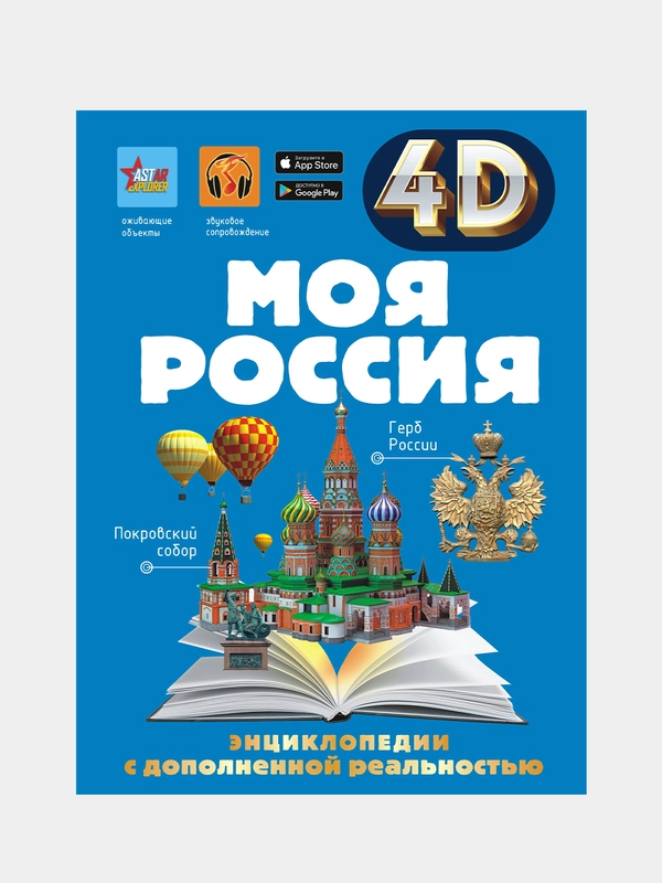 Моя Россия