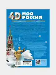 Моя Россия
